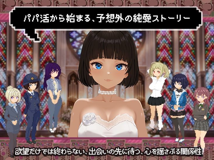 パパ活無双｜たぬきハウス サンプル画像 9