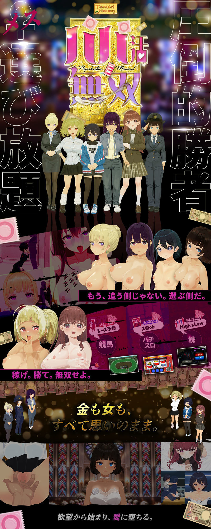 パパ活無双｜たぬきハウス サンプル画像 10