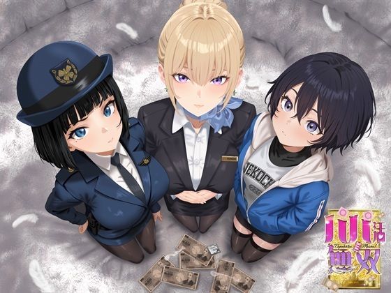 パパ活無双｜たぬきハウス サンプル画像 11