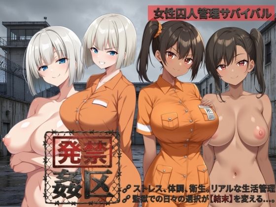 発禁姦区｜種おじ