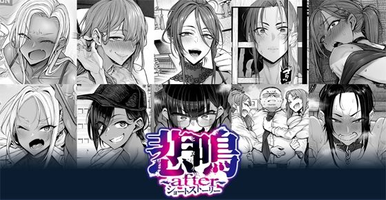 悲鳴 〜after〜 ショートストーリー｜POISON・MOTION