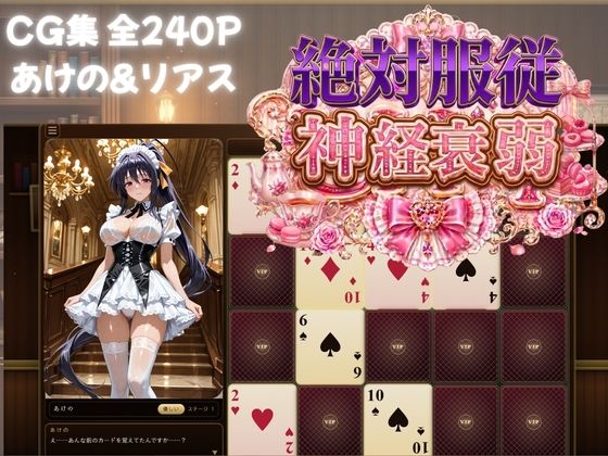 めくって脱がして絶対服従！神経衰弱【ハイスクールDD】｜むちふわ生体研究所