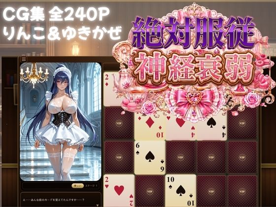 めくって脱がして絶対服従！神経衰弱【対魔忍】｜むちふわ生体研究所