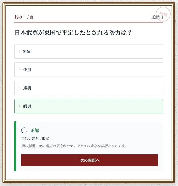 日本神話クイズ100問【古事記・日本書紀対応】八百万の神々・英雄・神器を学べる4択クイズ（解説付き）｜小さな学び舎 サンプル画像 2