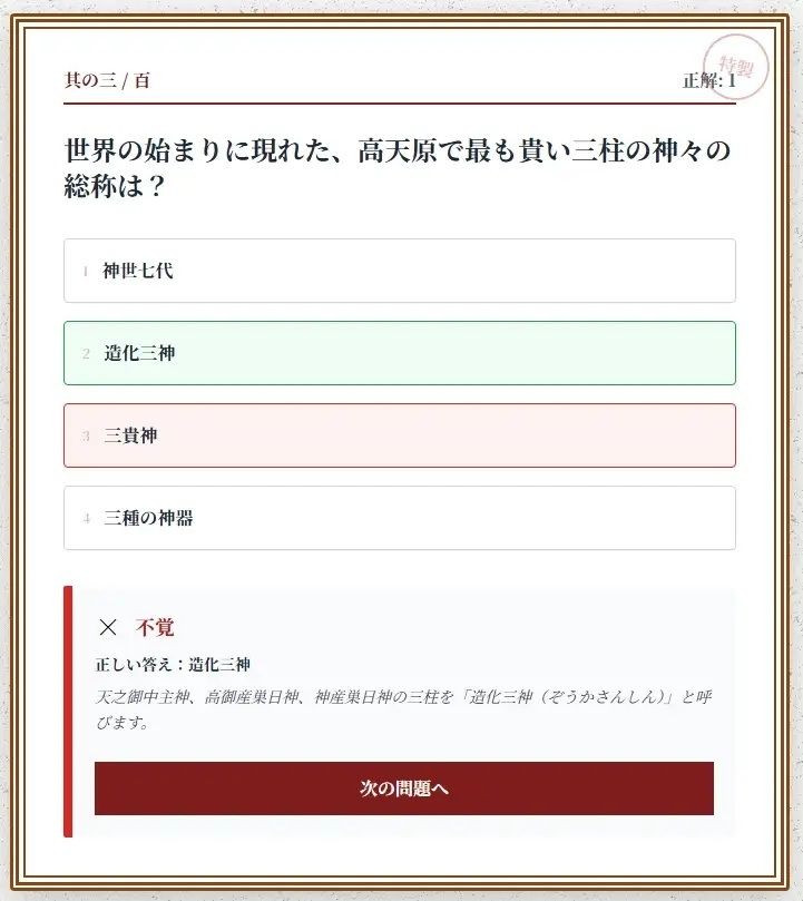 日本神話クイズ100問【古事記・日本書紀対応】八百万の神々・英雄・神器を学べる4択クイズ（解説付き）｜小さな学び舎 サンプル画像 3