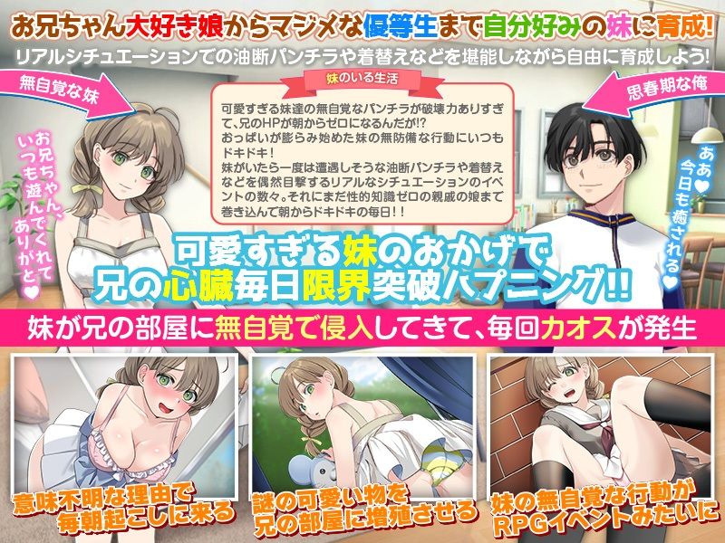 いもしむ  お兄ちゃん監修！妹育成シミュレーター｜ふること風味 サンプル画像 2