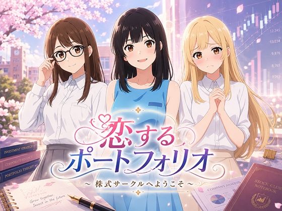 恋するポートフォリオ｜Yu-