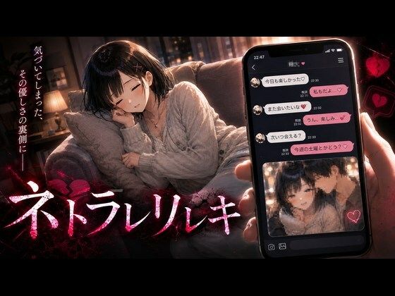 ネトラレリレキ｜ジンジャーズ