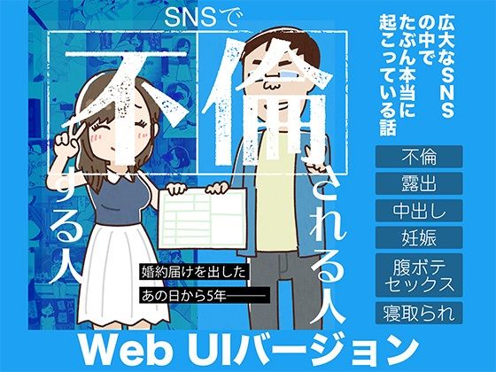 SNSで不倫する人される人 WebUIアプリケーション｜よい子ブックス