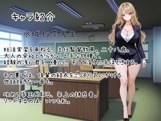 先生とペアで妊活実習 〜クラスで俺だけ中出し許可されてる件〜|nasan サンプル画像 2