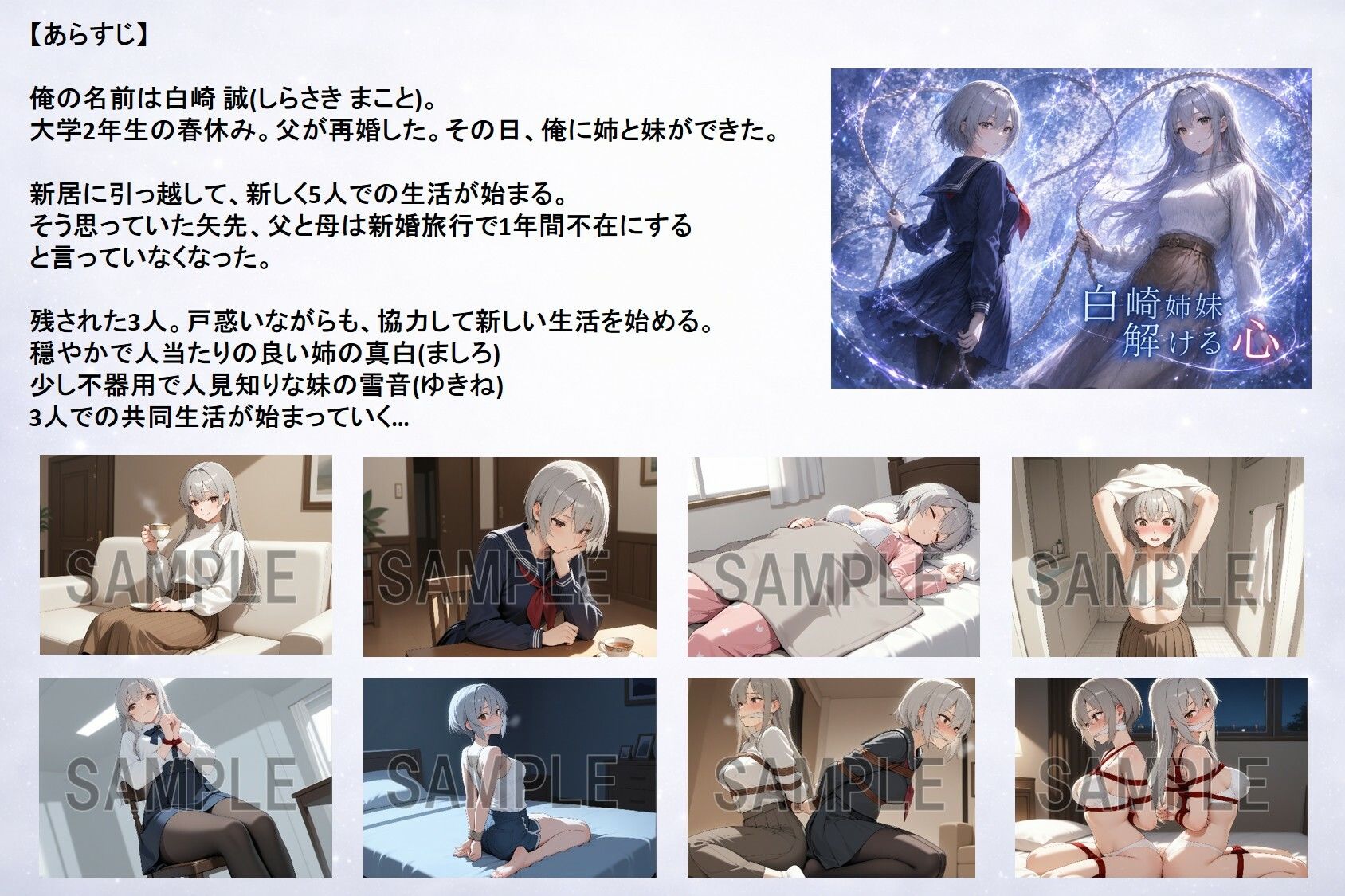 白崎姉妹、解ける心|ぽんこつdidゲーム サンプル画像 2