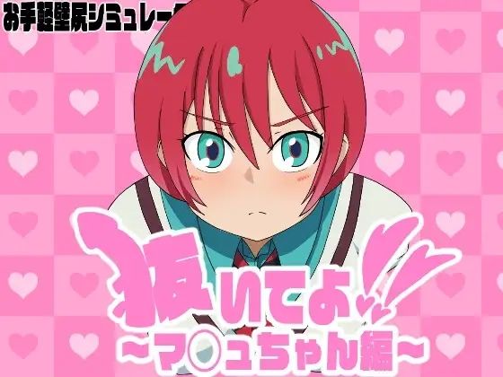 抜いてよ！おまとめパック3｜通りすがり症候群 サンプル画像 6