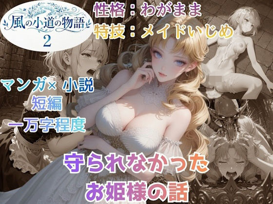 風の小道の物語2｜風の小道
