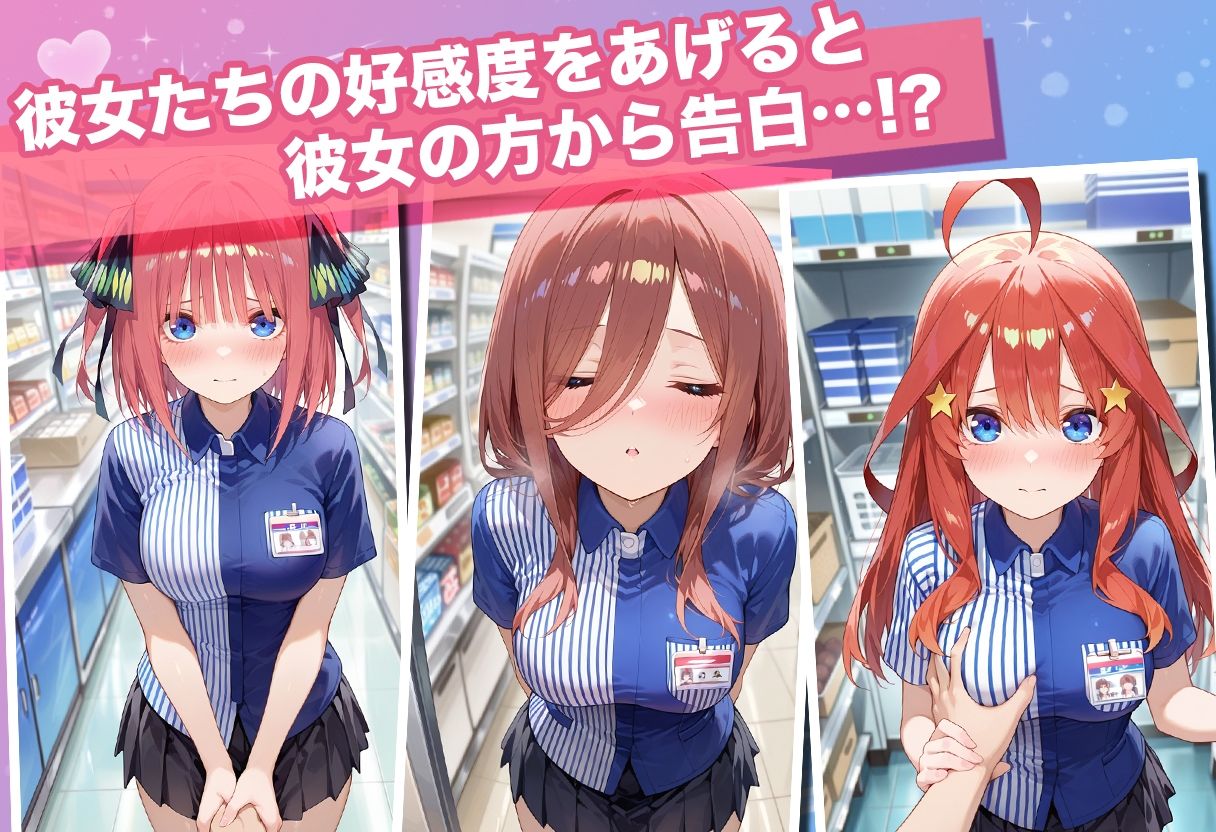 透視カメラ〜コンビニの秘密〜 三玖・二乃・五月編｜アイポスラボ サンプル画像 5