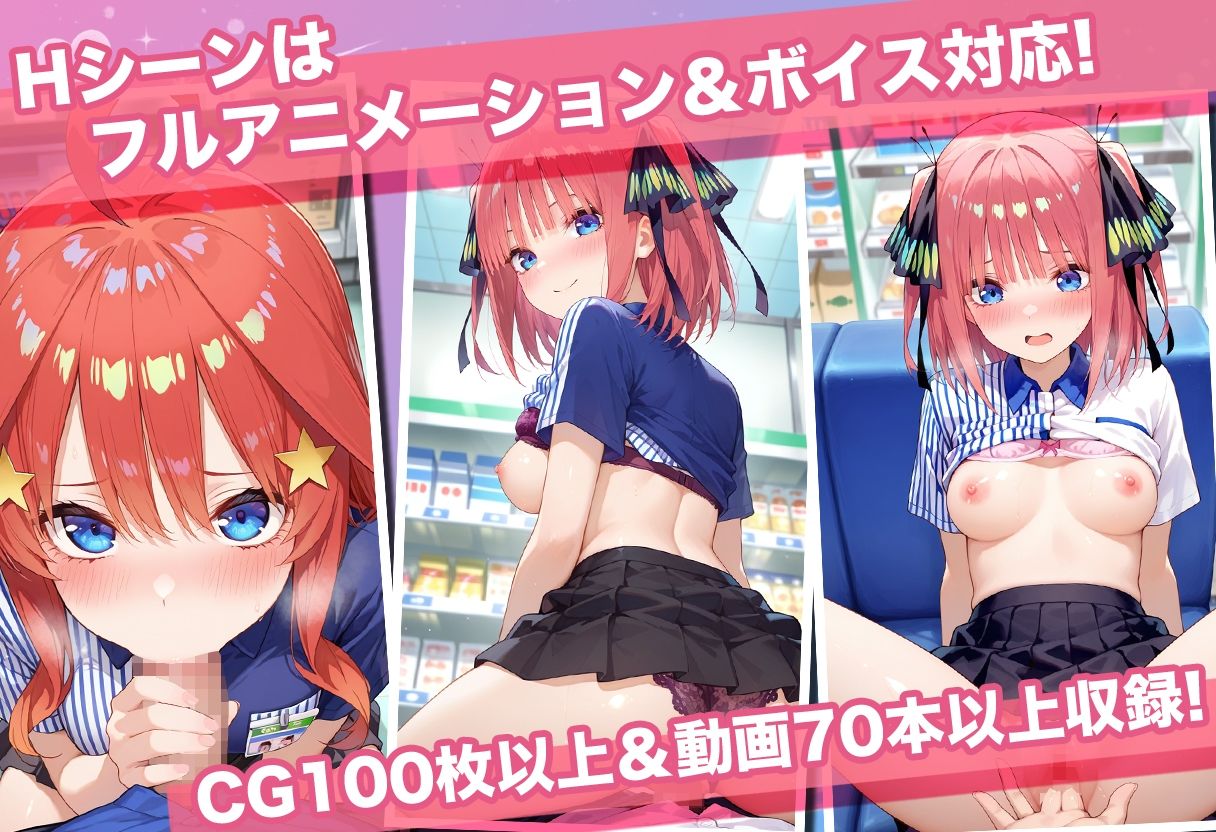 透視カメラ〜コンビニの秘密〜 三玖・二乃・五月編｜アイポスラボ サンプル画像 6