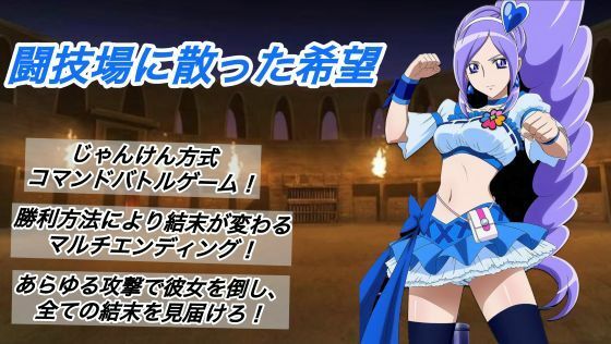 闘技場に散った希望｜プレゼント