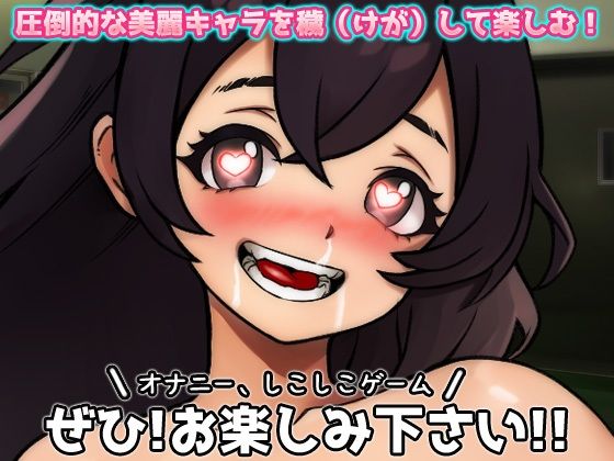 機械姦｜女体化実験室で連続絶頂マシンに孕ませられた、俺！〜オナニー用ミニゲーム｜同人美少女ゲーム サンプル画像 4