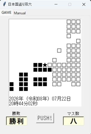 テキスト国盗りすごろく｜休憩処みずがめ座 サンプル画像 2