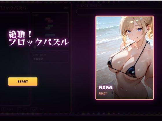 絶頂！ブロックパズル｜ちょめちょめ教室 サンプル画像 5