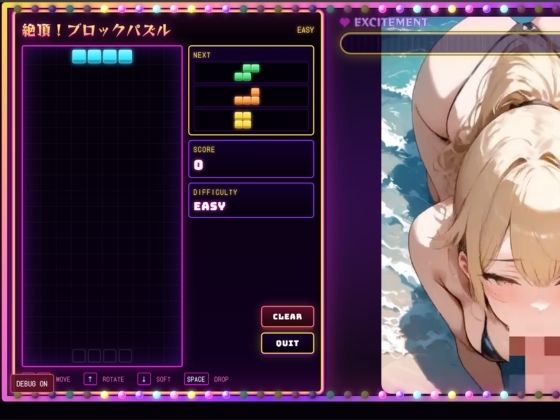 絶頂！ブロックパズル｜ちょめちょめ教室 サンプル画像 6