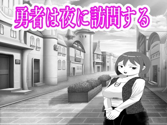 夜●い3・23歳の巨乳お姉様と|ファイナルカウントダウン