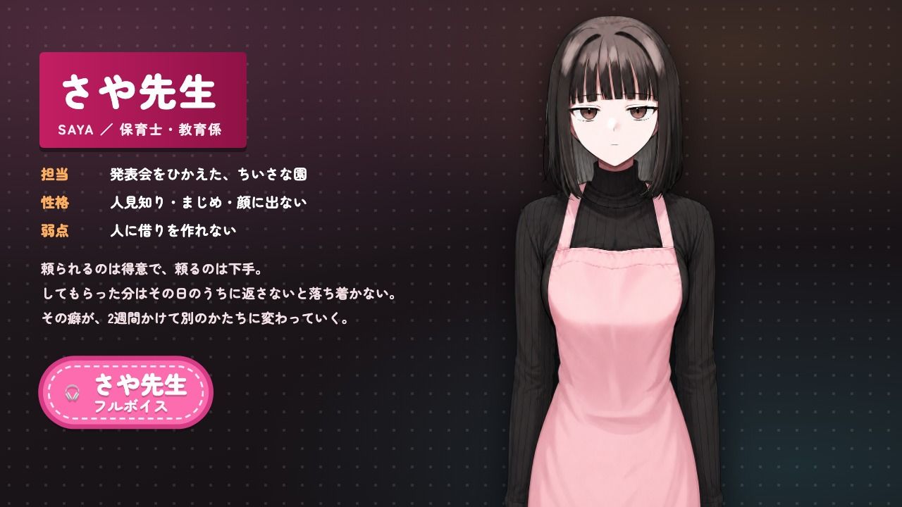 人見知り保育士ちゃんと、臨時職員の俺がコスプレ中出しするまでの14日間|実話本舗