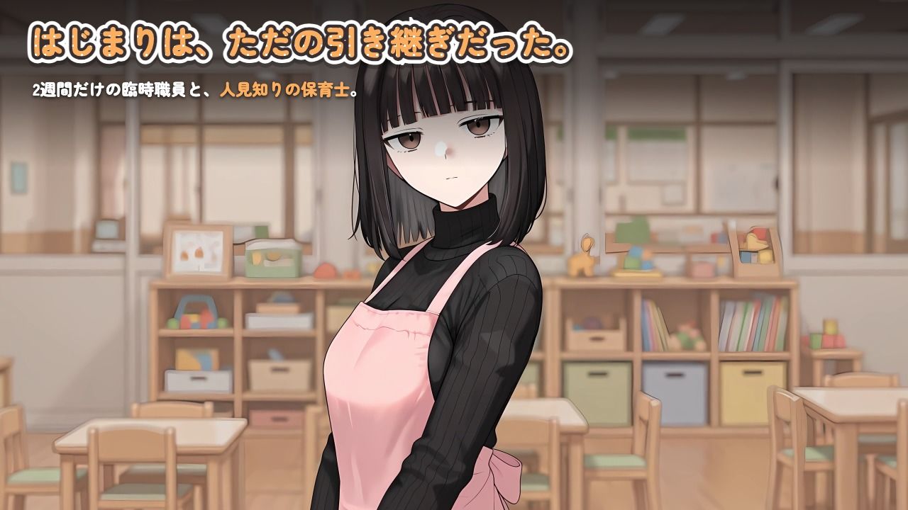 人見知り保育士ちゃんと、臨時職員の俺がコスプレ中出しするまでの14日間|実話本舗 サンプル画像 5