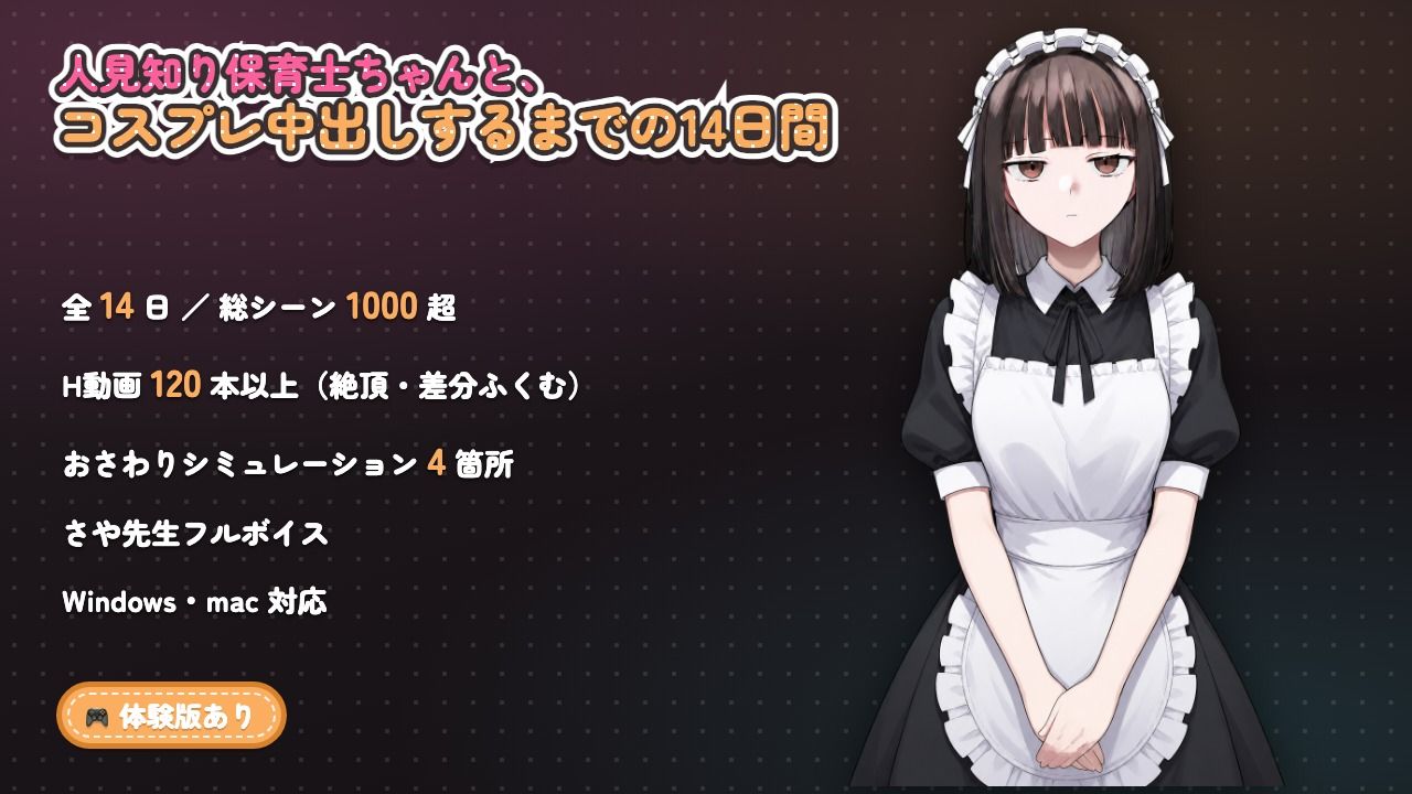 人見知り保育士ちゃんと、臨時職員の俺がコスプレ中出しするまでの14日間|実話本舗 サンプル画像 10