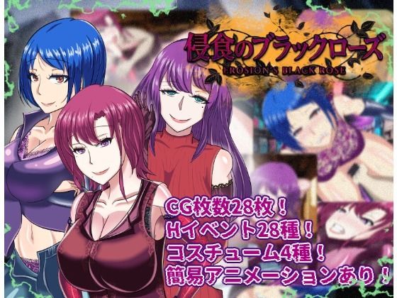 【寝取られRPG】侵食のブラックローズ｜くれいじーべりる