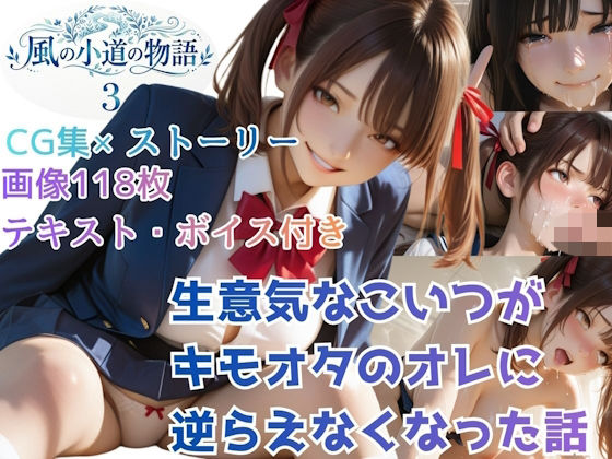 風の小道の物語3｜風の小道