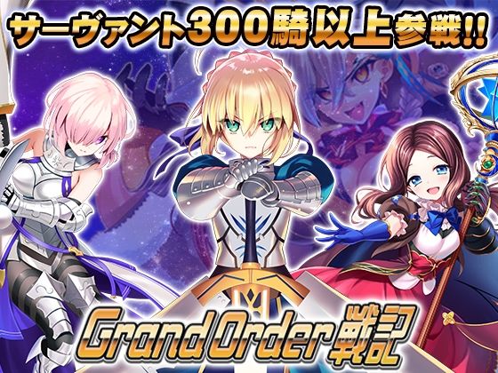 Grand Order 戦記｜SPLUSHWAVE