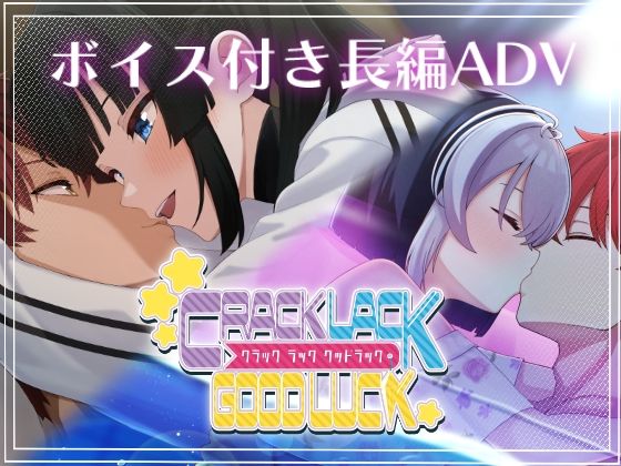 CRACK LACK GOODLUCK｜ひまわり組