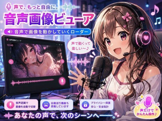 音声エロ画像ビューア｜YAMI・MIX