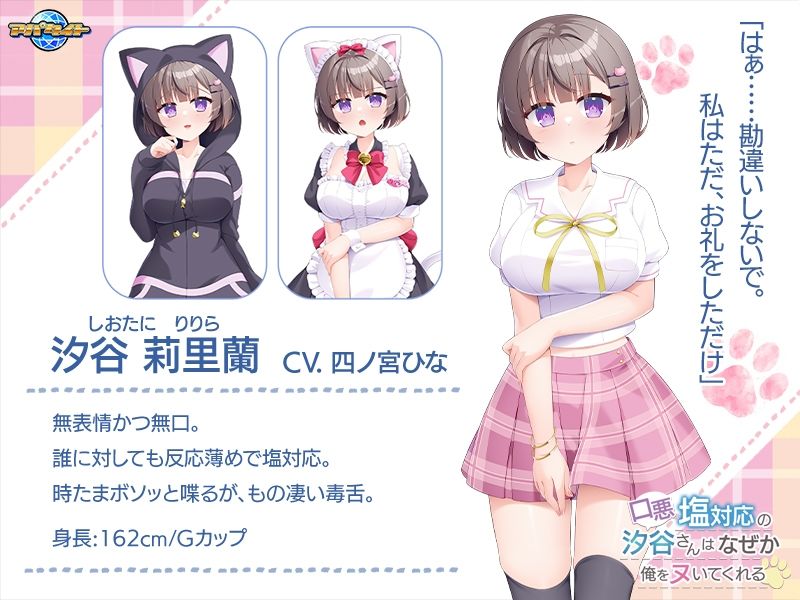 口悪塩対応の汐谷さんは、なぜか俺をヌいてくれる｜アパタイト サンプル画像 2