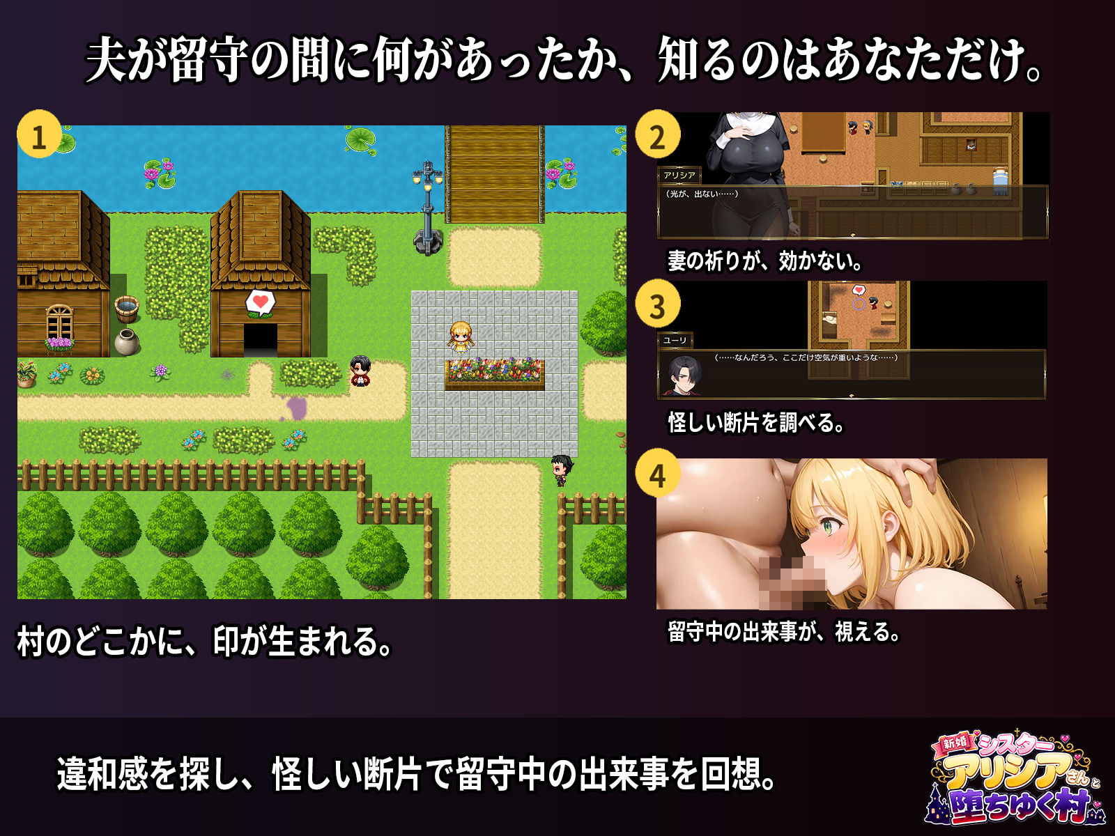 新婚シスターアリシアさんと堕ちゆく村｜プラチナムコルダ サンプル画像 3