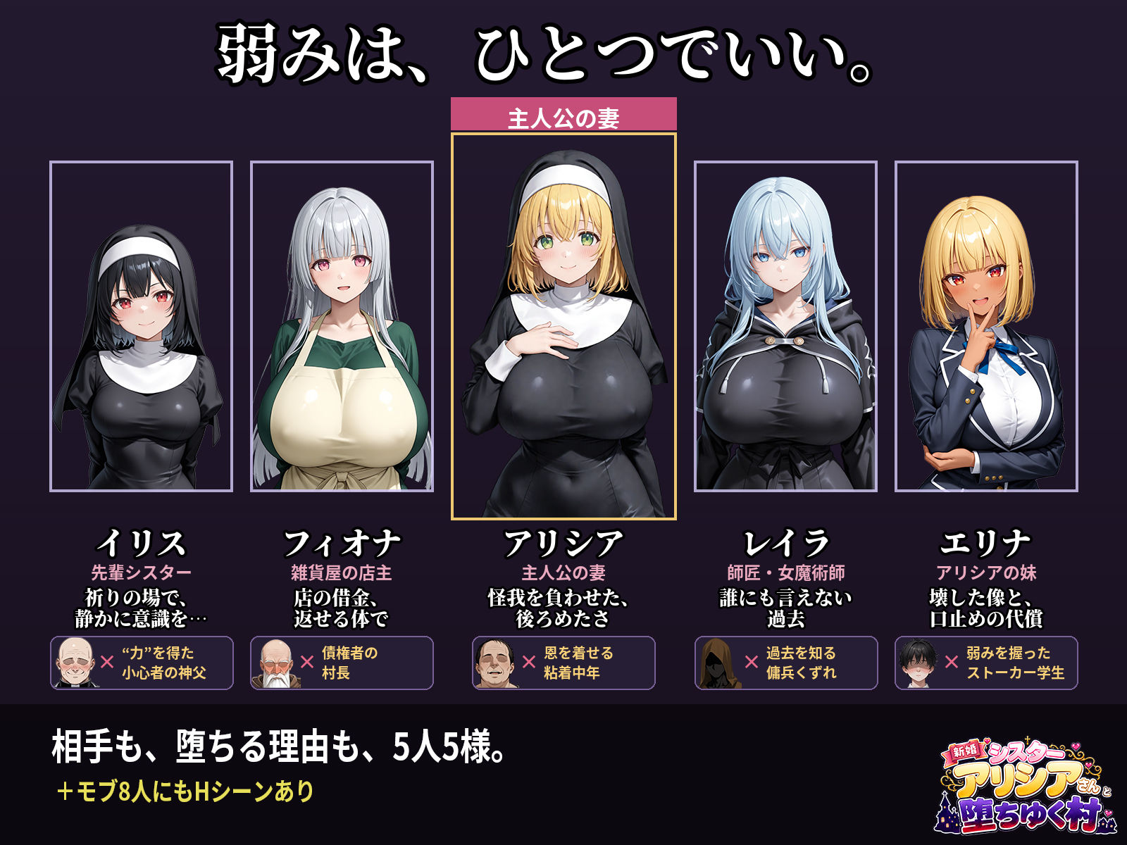 新婚シスターアリシアさんと堕ちゆく村｜プラチナムコルダ サンプル画像 4
