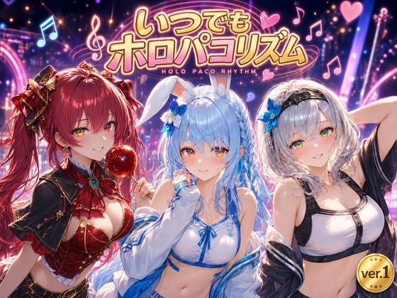いつでもホロパコリズム｜Secret☆Connection