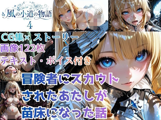 風の小道の物語4｜風の小道