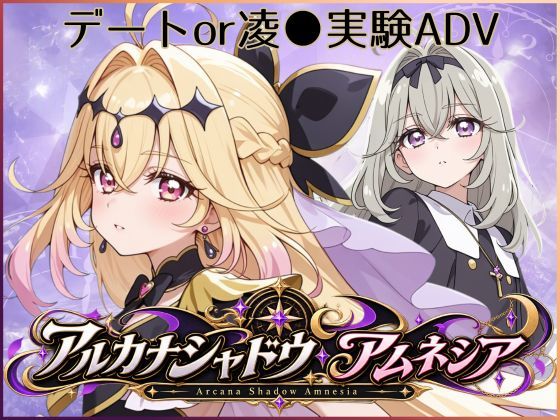 アルカナシャドウ・アムネシア｜ジアン八世