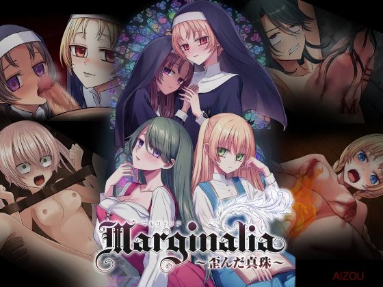 Marginalia〜歪んだ真珠〜｜AIZOU