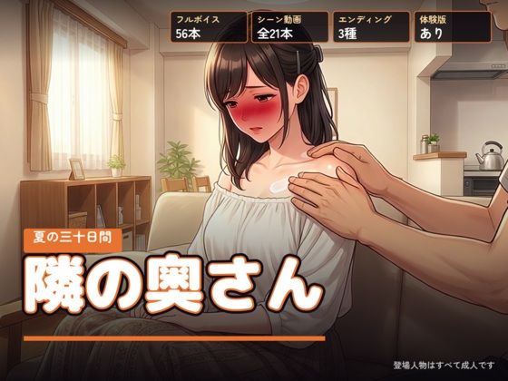 隣の奥さん 〜夏の三十日間〜｜右乳首固結び