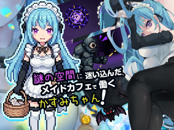 【Android】メイドロストインメイキュウ｜Colapi サンプル画像 2
