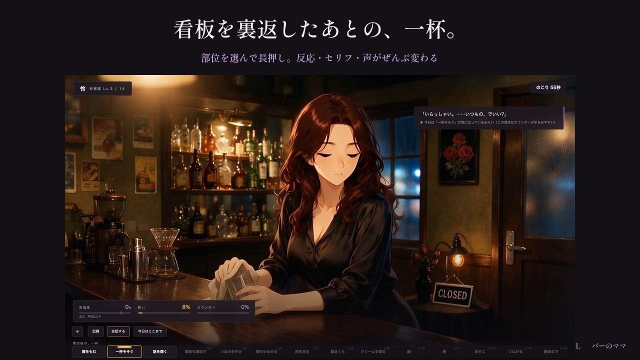 バーのママ 〜閉店後の一杯〜｜サボテンキック サンプル画像 2