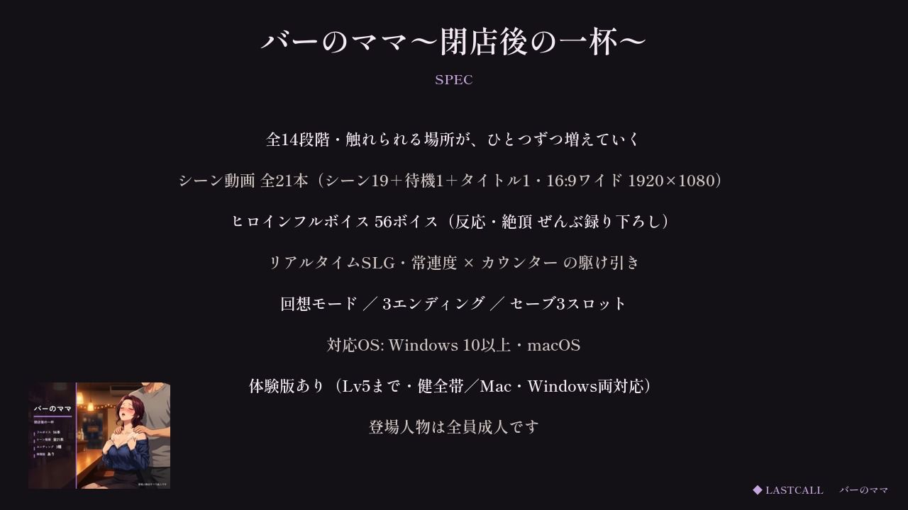 バーのママ 〜閉店後の一杯〜｜サボテンキック サンプル画像 10