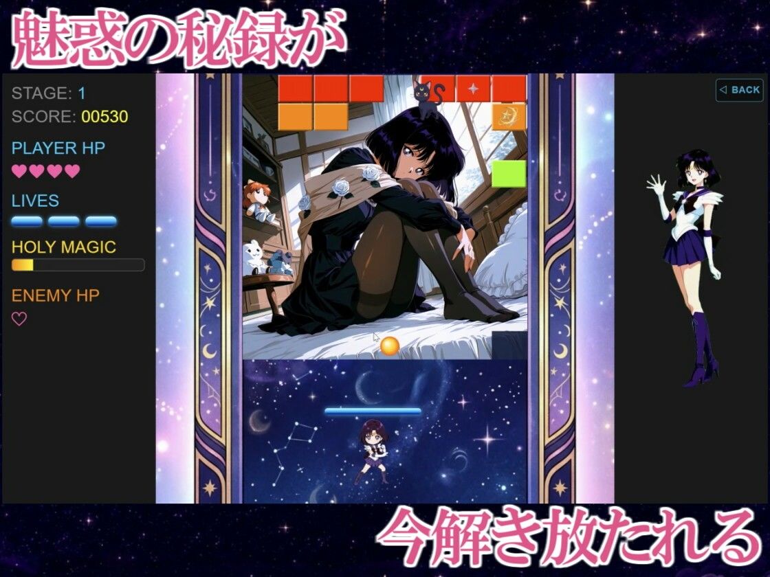 COSMIC BREAKOUT - Saturnian Chapter -｜三種の神器 サンプル画像 2
