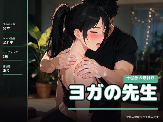 ヨガの先生 〜十回券の最終日〜｜なまこっち