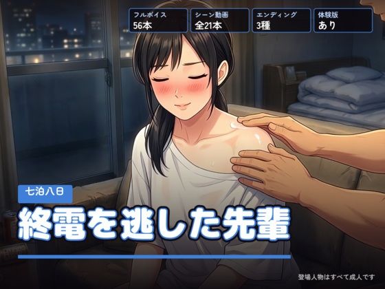 終電を逃した先輩 〜七泊八日〜｜右乳首固結び