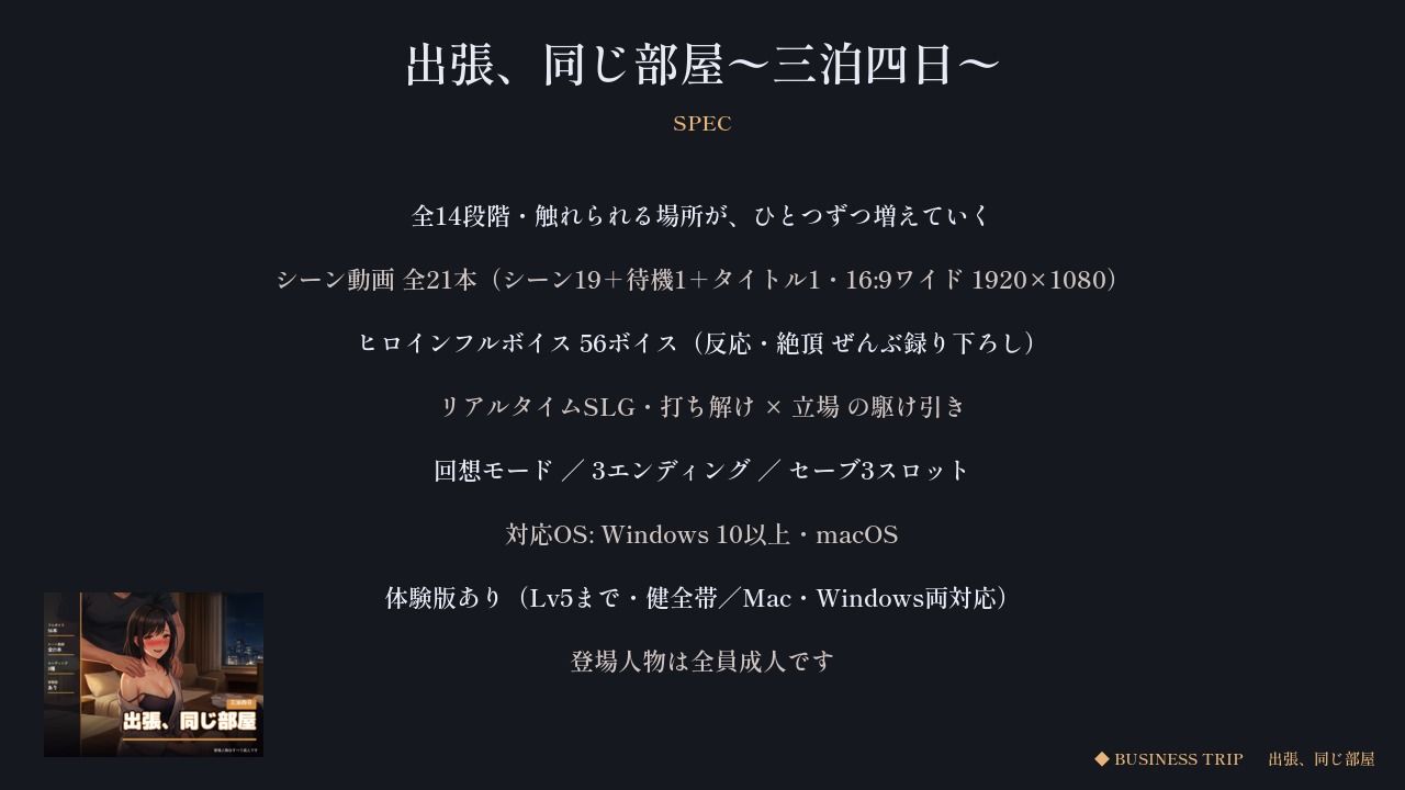 出張、同じ部屋 〜三泊四日〜｜なまこっち サンプル画像 10
