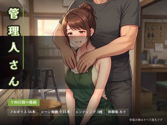管理人さん 〜十四日間の修繕〜｜ビンビン魔法陣