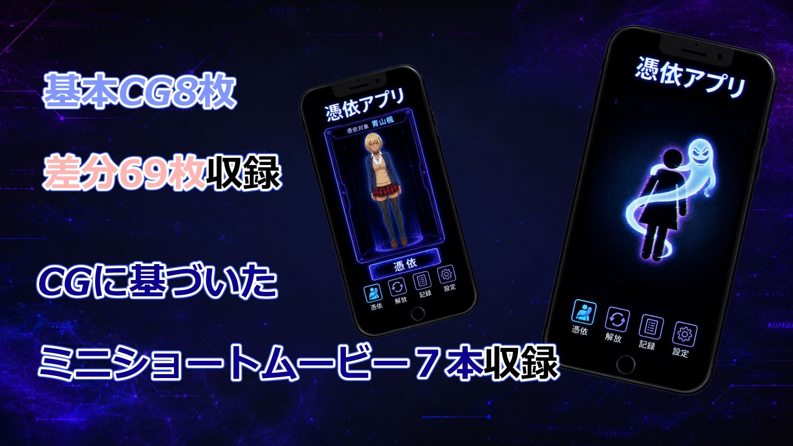憑依アプリ｜TSの人 サンプル画像 6